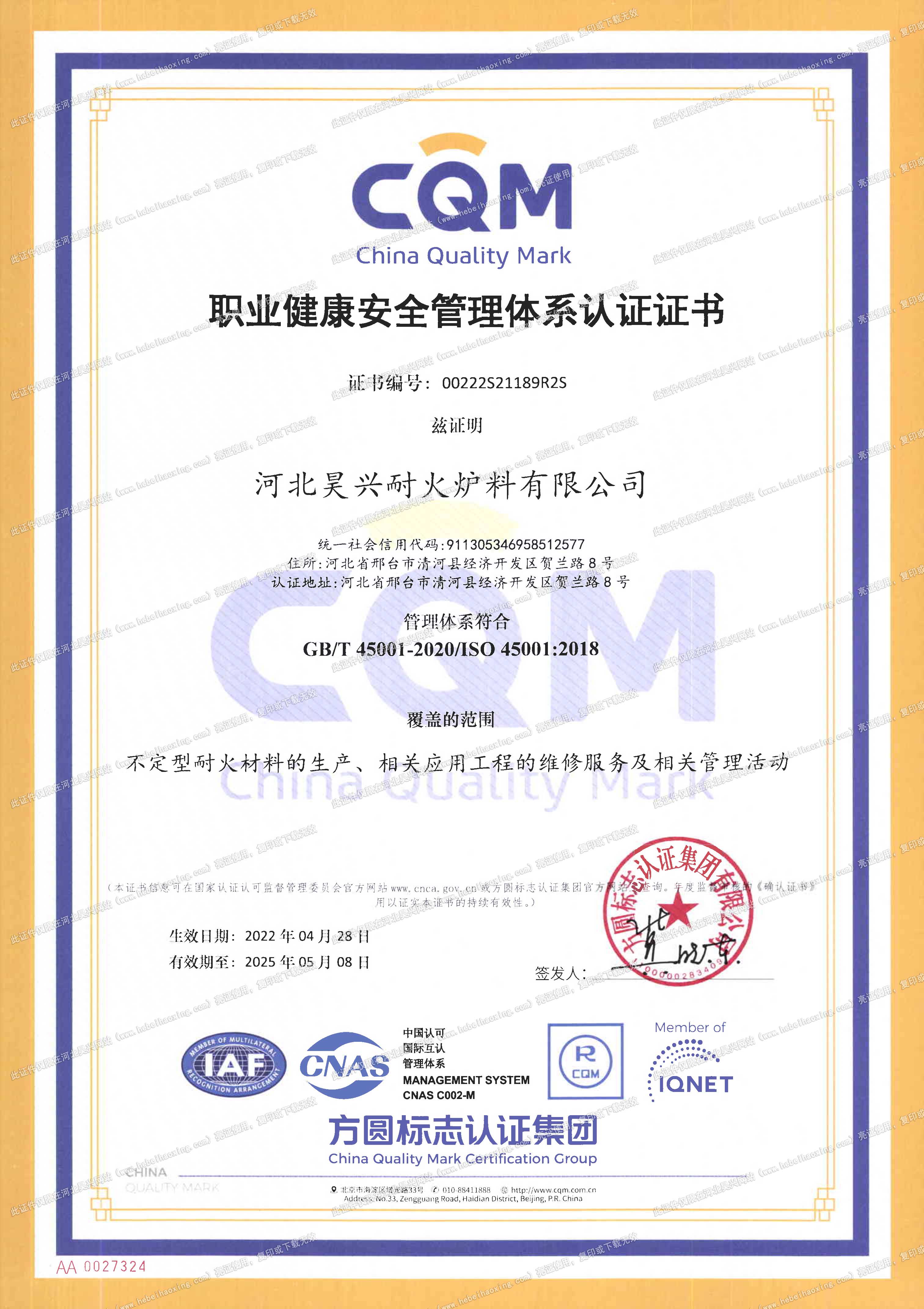 職業(yè)健康管理體系認證證書（中文）
