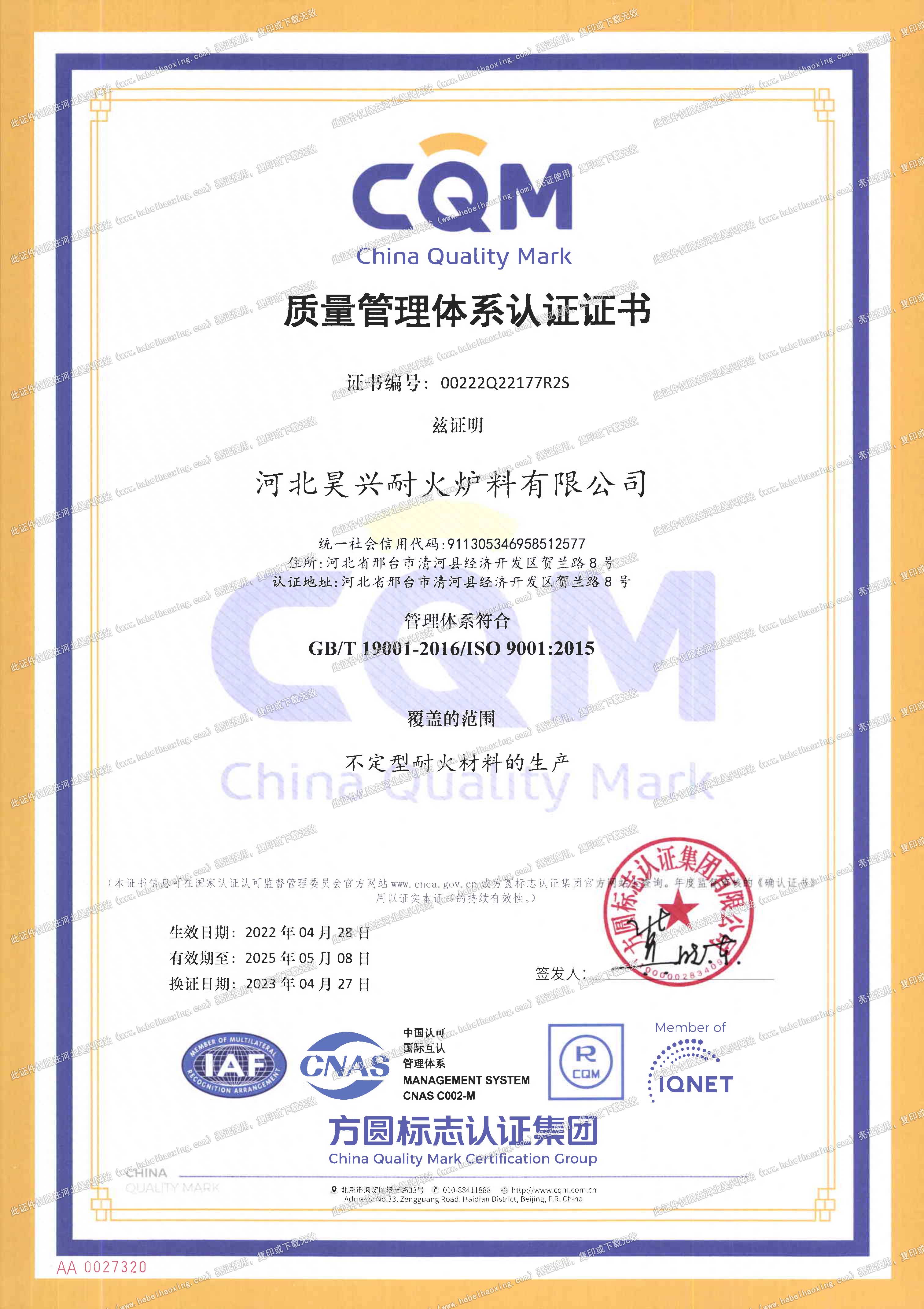 質(zhì)量管理體系認證證書（中文）